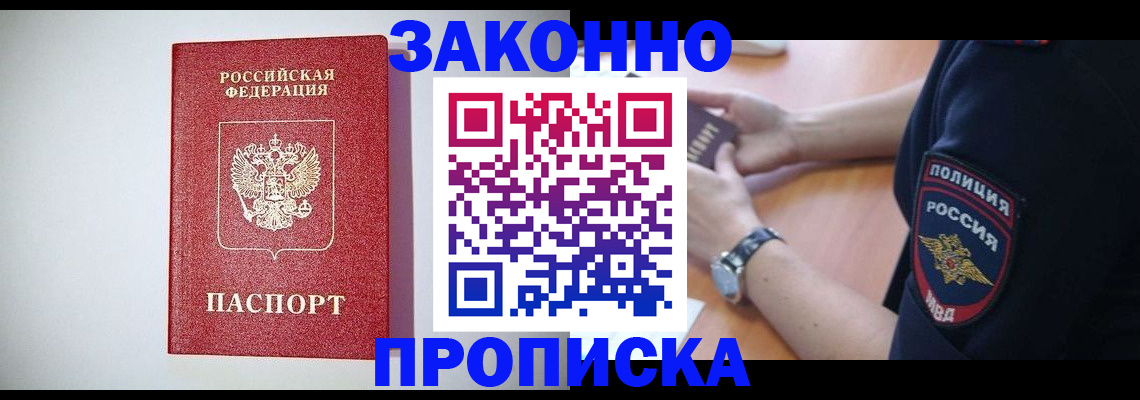 прописка 2025 в Исилькуле