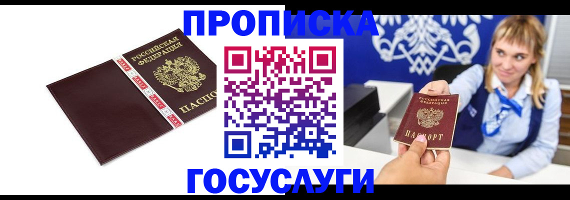 временная регистрация госуслуги в Исилькуле