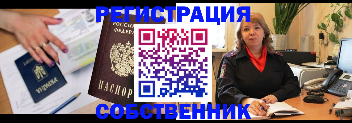 временная регистрация для школы в Исилькуле
